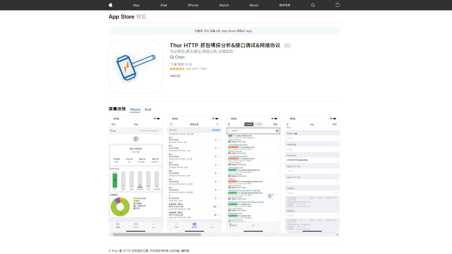 Thor HTTP突破设备数量限制教程（含1.3.4版下载）