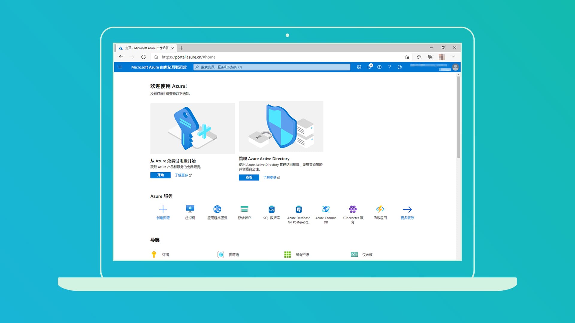 Azure自建Api链接OneDrive用于搭建OLAINDEX等程序